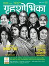 Grihshobha Marathi